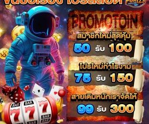 เครดิตฟรี 100 ทํา ยอด 500 ถอนได้ 300: โปรโมชั่นยอดฮิตที่คุณไม่ควรพลาด