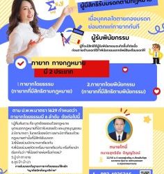 ทนายสุทธิชัย ปัญญโรจน์(ทนายโทนี่) https://www.facebook.com/profile.php?id=61570145816740