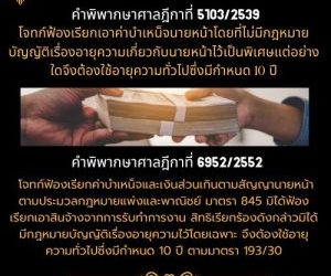 ฟ้องเรียกค่าบำเหน็จนายหน้า อายุความ 10 ปีคำพิพากษาศาลฎีกาที่ 5103/2539   โจทก์ฟ้องเรียกเอาค่าบำเหน็จนายหน้าโดยที่ไม่มีกฎหมายบัญญัติเรื่องอายุความเกี่ยวกับนายหน้าไว้เป็นพิเศษแต่อย่างใดจึงต้องใช้อายุความทั่วไปซึ่งมีกำหนด 10 ปีคำพิพากษาศาลฎีกาที่ 6952/2552   โจทก์ฟ้องเรียกค่าบำเหน็จและเงินส่วนเกินตามสัญญานายหน้าตามประมวลกฎหมายแพ่งและพาณิชย์ มาตรา 845 มิได้ฟ้องเรียกเอาสินจ้างจากการรับทำการงาน สิทธิเรียกร้องดังกล่าวมิได้มีกฎหมายบัญญัติเรื่องอายุความไว้โดยเฉพาะ จึงต้องใช้อายุความทั่วไปซึ่งมีกำหนด 10 ปี ตามมาตรา 193/30